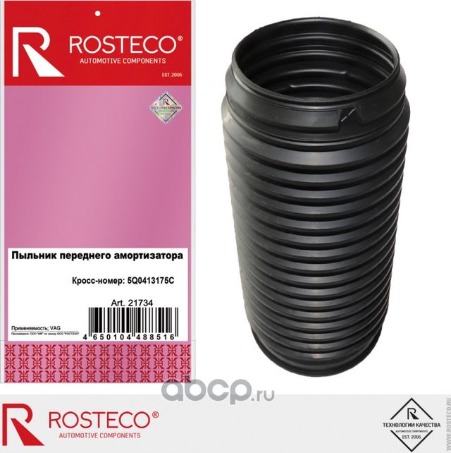 Пыльник амортизатора (Rosteco). Артикул 21734