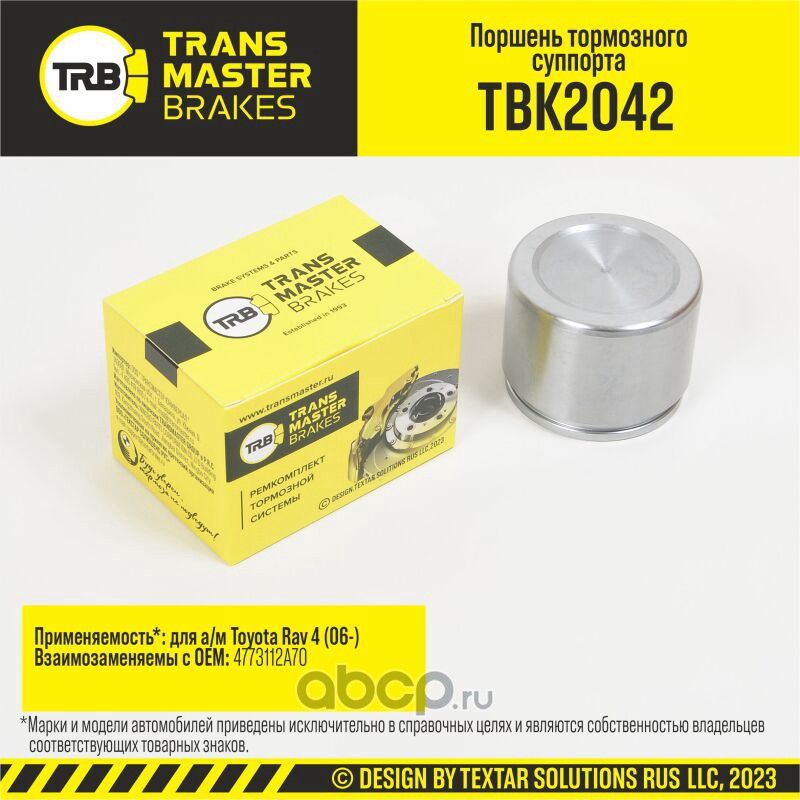 Поршень суппорта (Transmaster). Артикул TBK2042