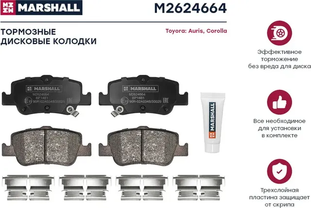 Торм. колодки дисковые задн. Toyora Auris I, II 06- / Corolla X (E150), XI (E180 (Marshall). Артикул M2624664