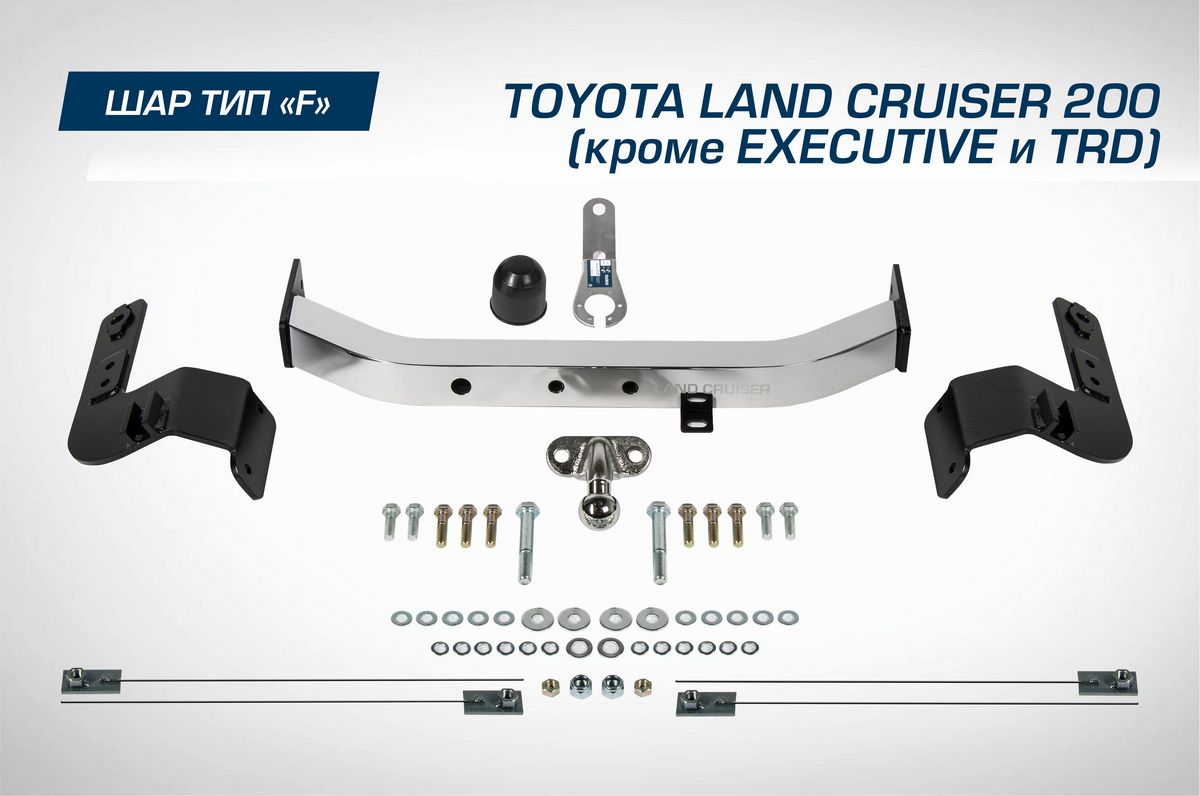 Фаркоп Berg торцевой для Toyota Land Cruiser 200 (кроме Executive и TRD) 2007-2021. Артикул F.5713.003
