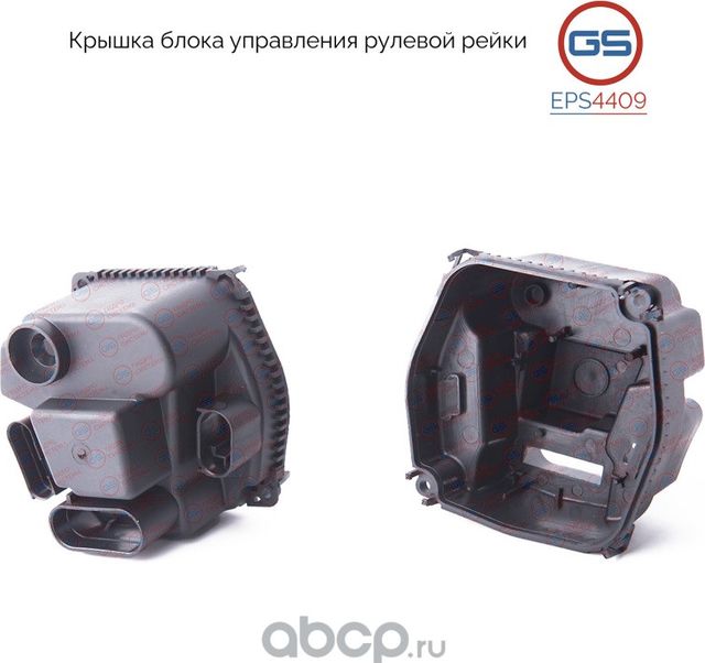 Крышка блока управления рулевой рейки Mercedes ML 166 2011-, Mercedes GL/GLS 166 (GS). Артикул EPS4409