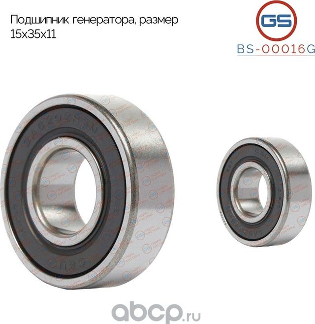 Подшипник, размер 15*35*11 (GS). Артикул BS00016G