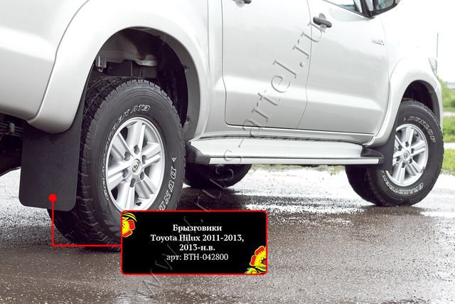 Брызговики Русская Артель для Toyota Hilux VII 2011-2015 рестайлинг. Артикул BTH-042800