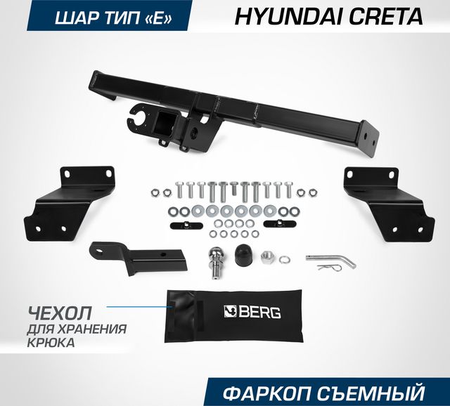 Фаркоп Berg под квадрат для Hyundai Creta II 2016-2021. Артикул F.2312.003