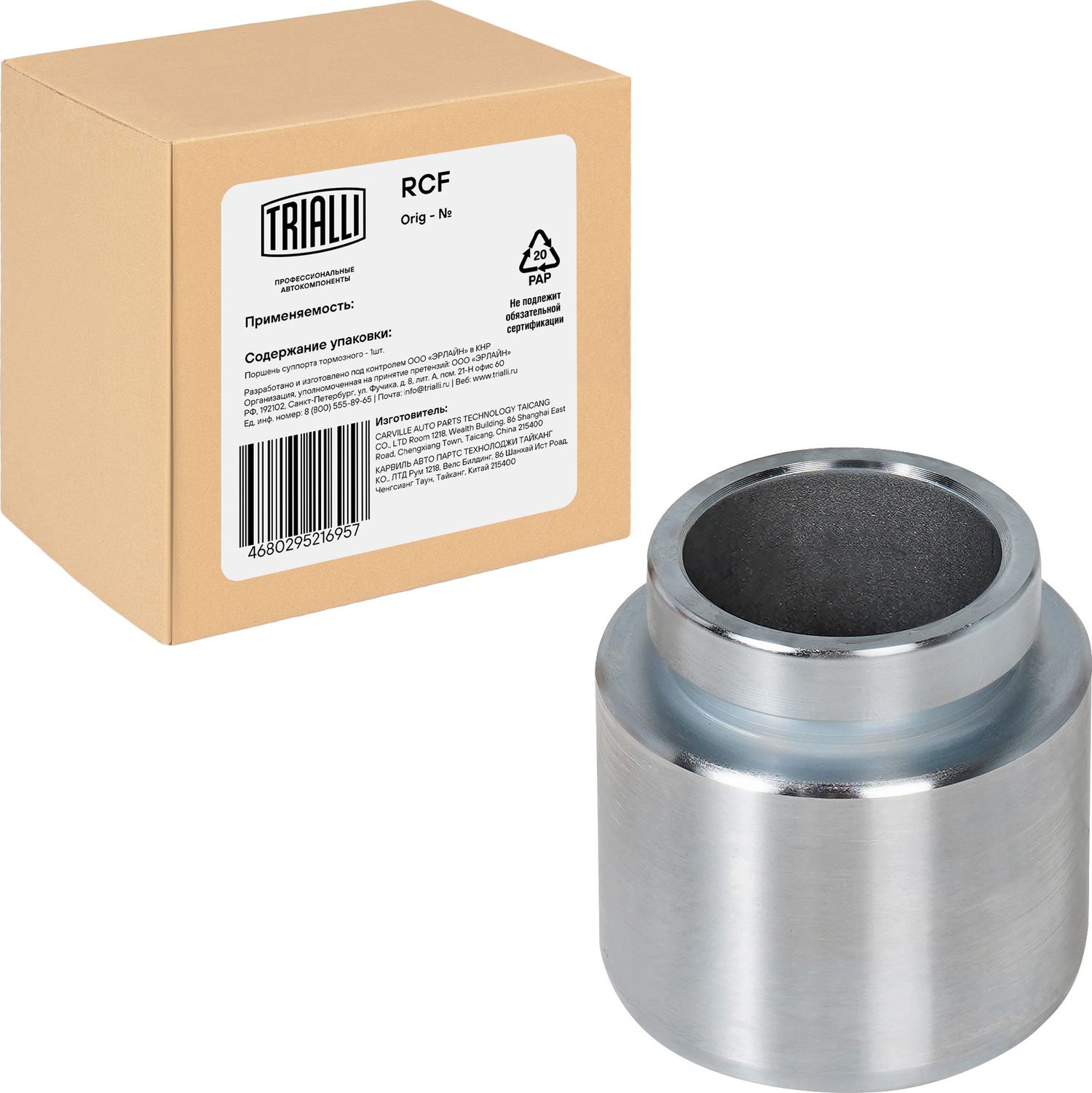 Поршень тормозного суппорта Trialli. Артикул RCF 032012