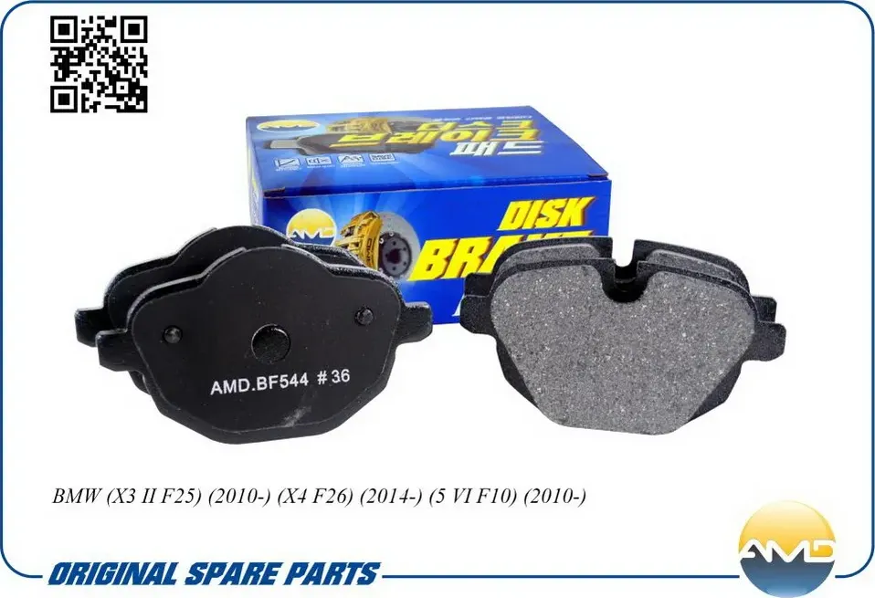 Колодка дискового тормоза 34216796741 BMW (X3 II F25) (2010-) (X4 F26) (2014-) ( (AMD) AMD. Артикул AMDBF544