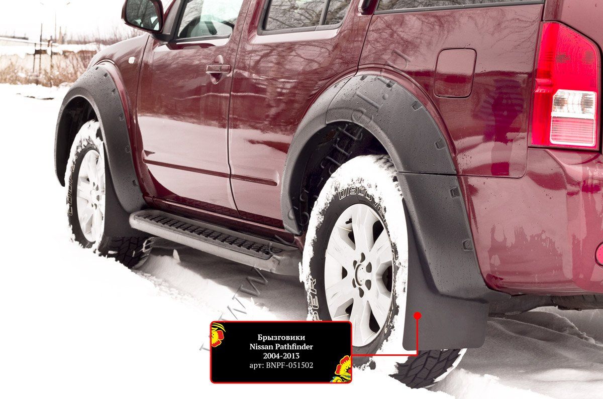 Брызговики Русская Артель под расширители колесных арок для Nissan Pathfinder R51 2010-2014 рестайлинг. Артикул BNPF-051500