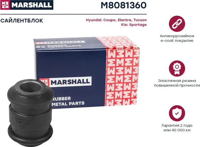 Сайлентблок рычага подвески (Marshall). Артикул M8081360