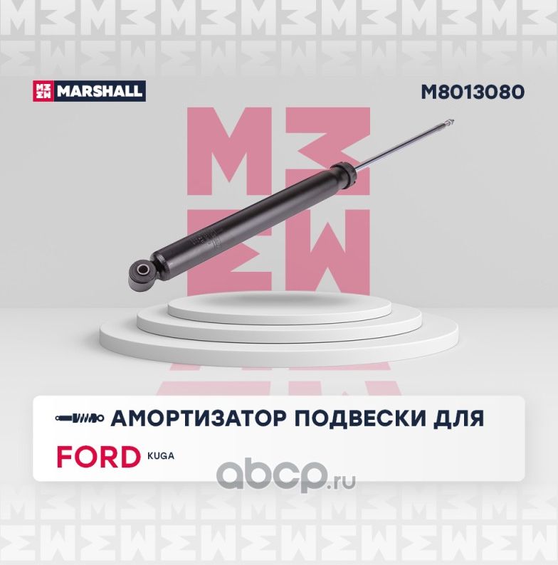 Амортизатор газ. задн. Ford Kuga I, II 08- () (Marshall). Артикул M8013080