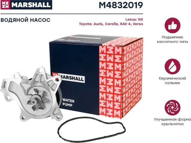 Помпа водяная Lexus NX 14- Toyota Auris II 12- / Corolla XI, XII 13- / RAV 4 IV (Marshall) Marshall. Артикул M4832019