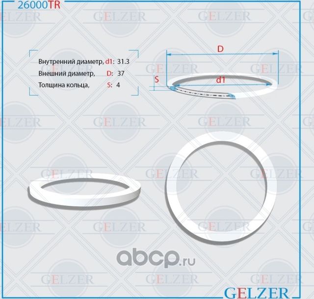 26000TR Тефлоновое кольцо 31.3x37x4 (Gelzer). Артикул 26000TR