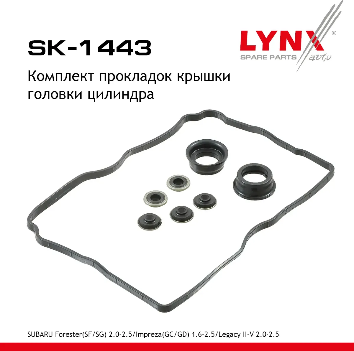 Комплект прокладок крышки головки цилиндра (Lynxauto). Артикул SK1443