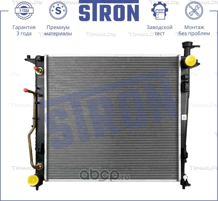 Радиатор двигателя Гарантия 3 года. Установка без (Stron). Артикул STR0595