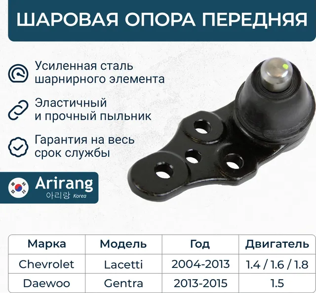Шаровая опора (Arirang). Артикул ARG811017