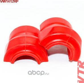 Полиуретановая втулка стабилизатора передней подвески (VTR). Артикул VW1412RP