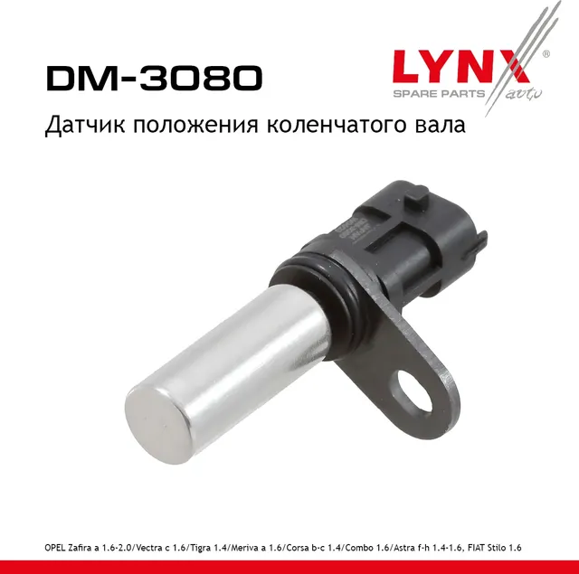 Датчик положения коленчатого вала OPEL Zafira a 1.6-2.0 99-10 / Vectra с 1.6 95-02 / Tigra 1.4 94-00 (Lynxauto). Артикул dm-3080