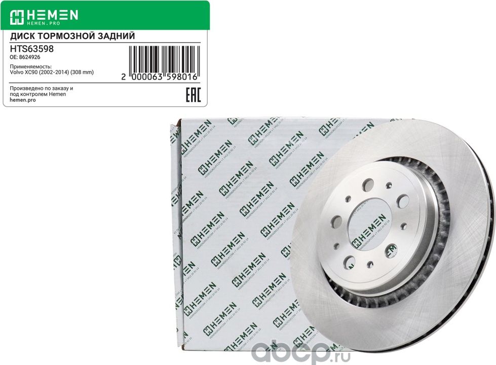 Диск тормозной задний VOLVO XC90 02-14, диам. 308 () (Hemen). Артикул HTS63598