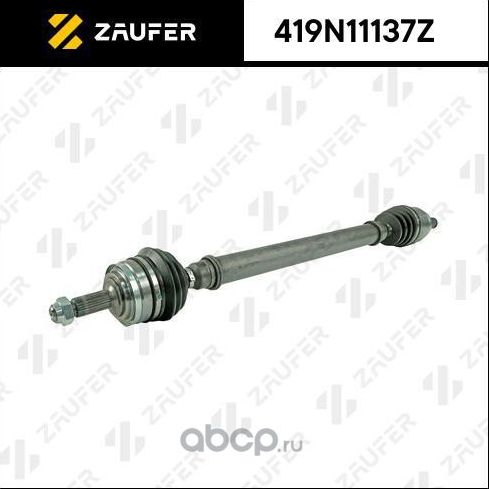 Вал приводной в сборе (Zaufer). Артикул 419N11137Z