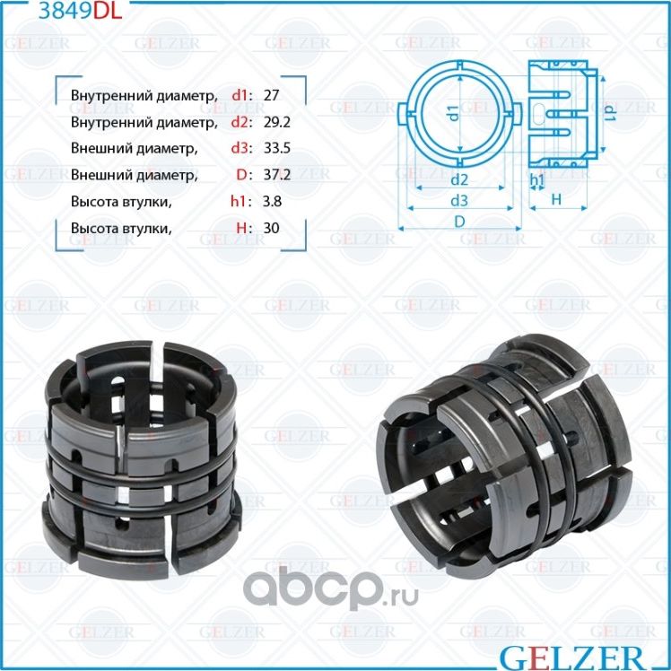 Втулка рулевой рейки Hyundai Tucson 2020-, KIA Sportage 2021 (Gelzer). Артикул 3849DL
