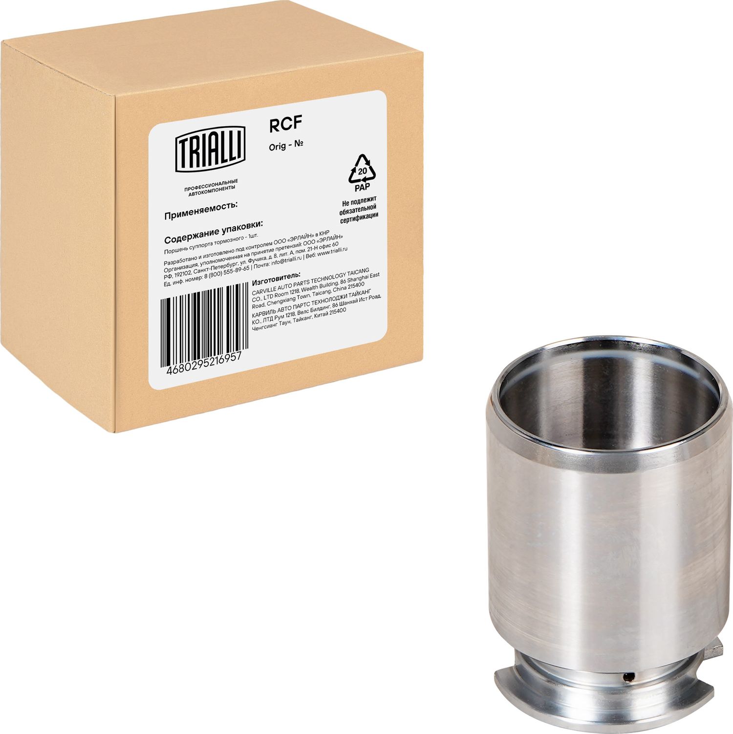 Поршень тормозного суппорта Trialli. Артикул RCF 102068