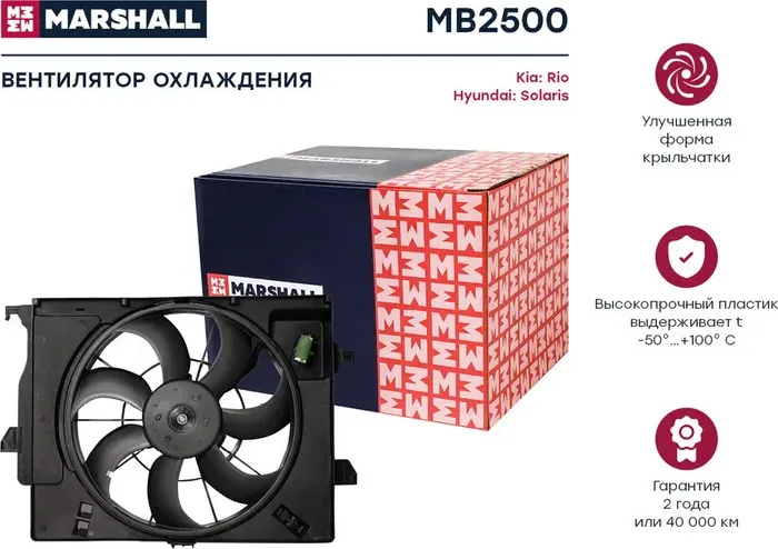 Вентилятор радиатора HYUNDAI SOLARIS +A/C 10 (Marshall). Артикул MB2500