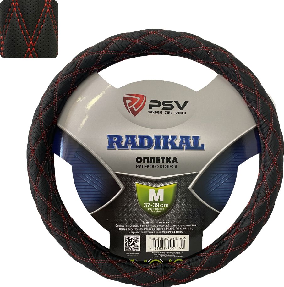 Оплётка на руль PSV Radikal (размер M, экокожа, цвет Черный/Отстрочка красная). Артикул 133073