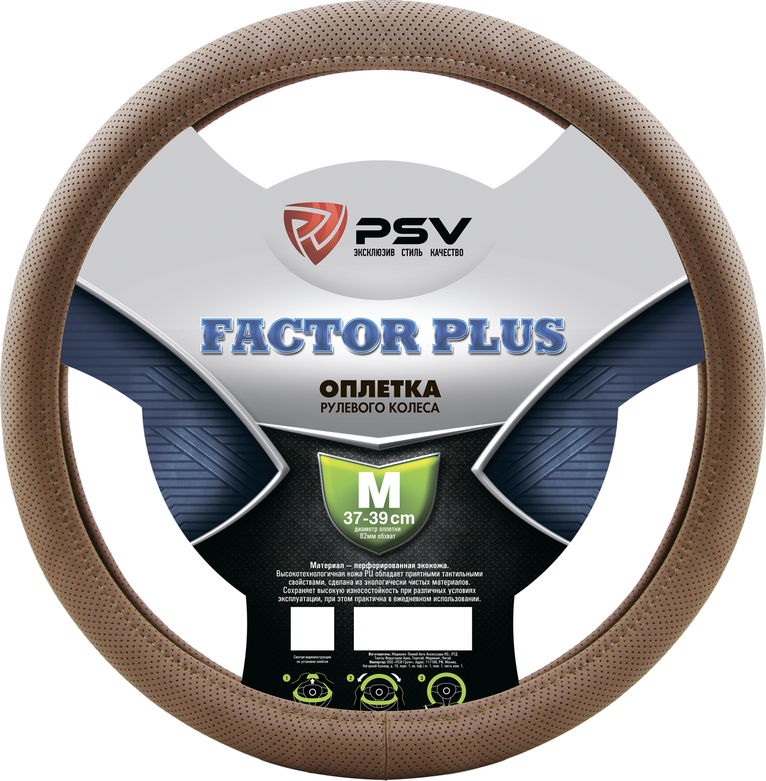 Оплётка на руль PSV Factor Plus (размер M, экокожа, цвет БЕЖЕВЫЙ). Артикул 131103