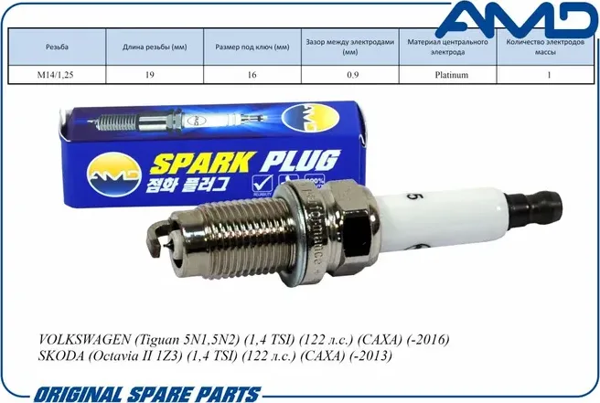 Свеча зажигания VOLKSWAGEN (Tiguan 5N1,5N2) (1,4 TSI) (122 л.с.) (CAXA) (-2016) (AMD). Артикул AMD.PL85