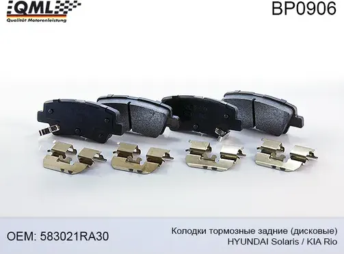 BP0906 КОЛОДКИ ТОРМ. ЗАДНИЕ (ДИСКОВЫЕ) HYUNDAI SOLARIS 10-/SONATA V (N (QML). Артикул BP0906
