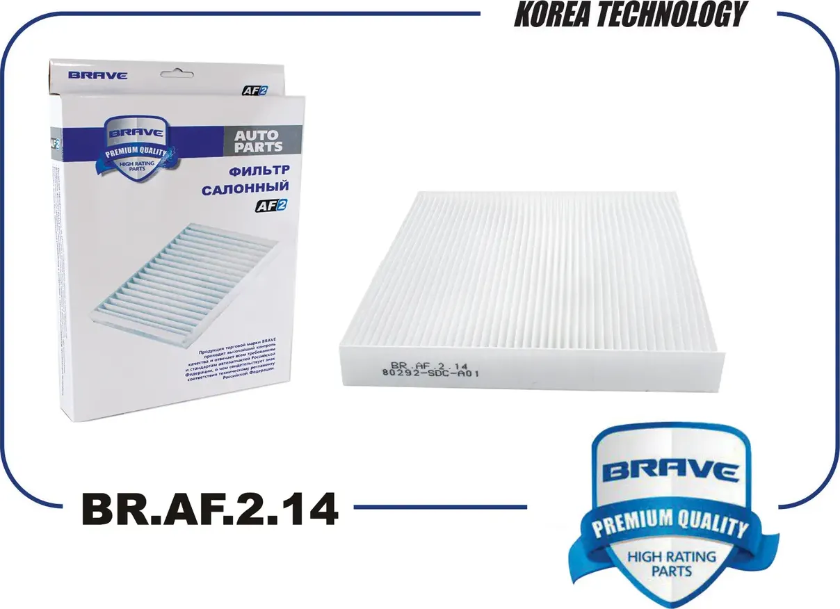 Фильтр салона (Brave). Артикул BR.AF.2.14