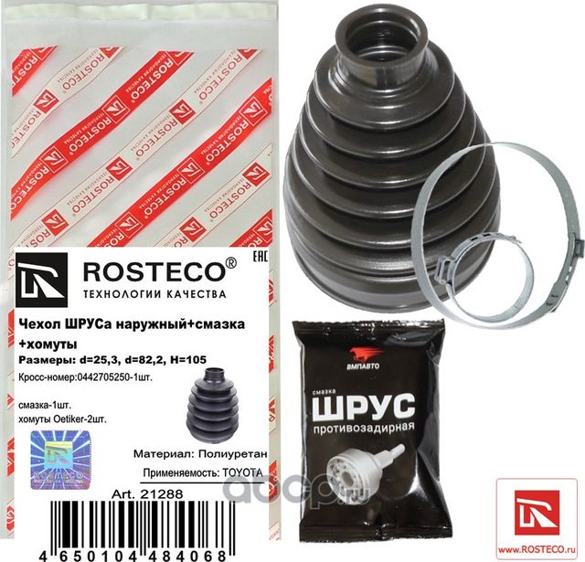 Чехол шруса наружный+смазка+хомуты (Rosteco) Rosteco. Артикул 21288