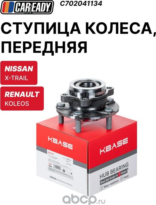 Ступица колеса, передняя (Caready). Артикул C702041134