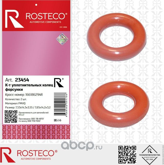 Кольцо 2 шт.: 7,53x14,5x3,55  7,85x14,2x3,2 форсунки RENAULT, FMVQ (Rosteco). Артикул 23454