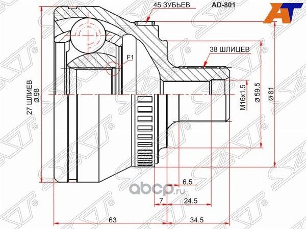 ШРУС НАРУЖНИЙ AUDI A4 00-08 (SAT). Артикул AD801