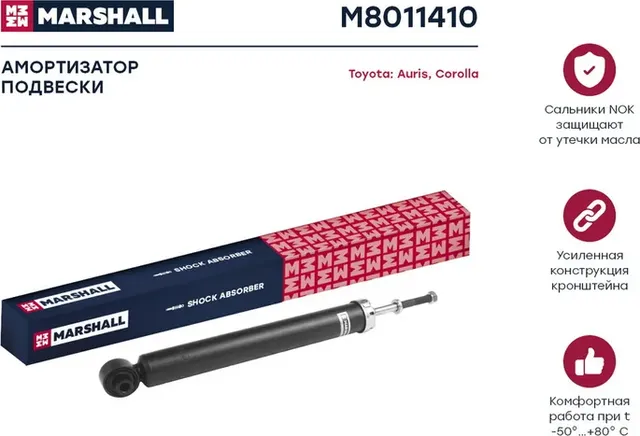 Амортизатор газ. задн. Toyota Auris 06-/Corolla (E15) 06- (M8011410) (Marshall). Артикул M8011410