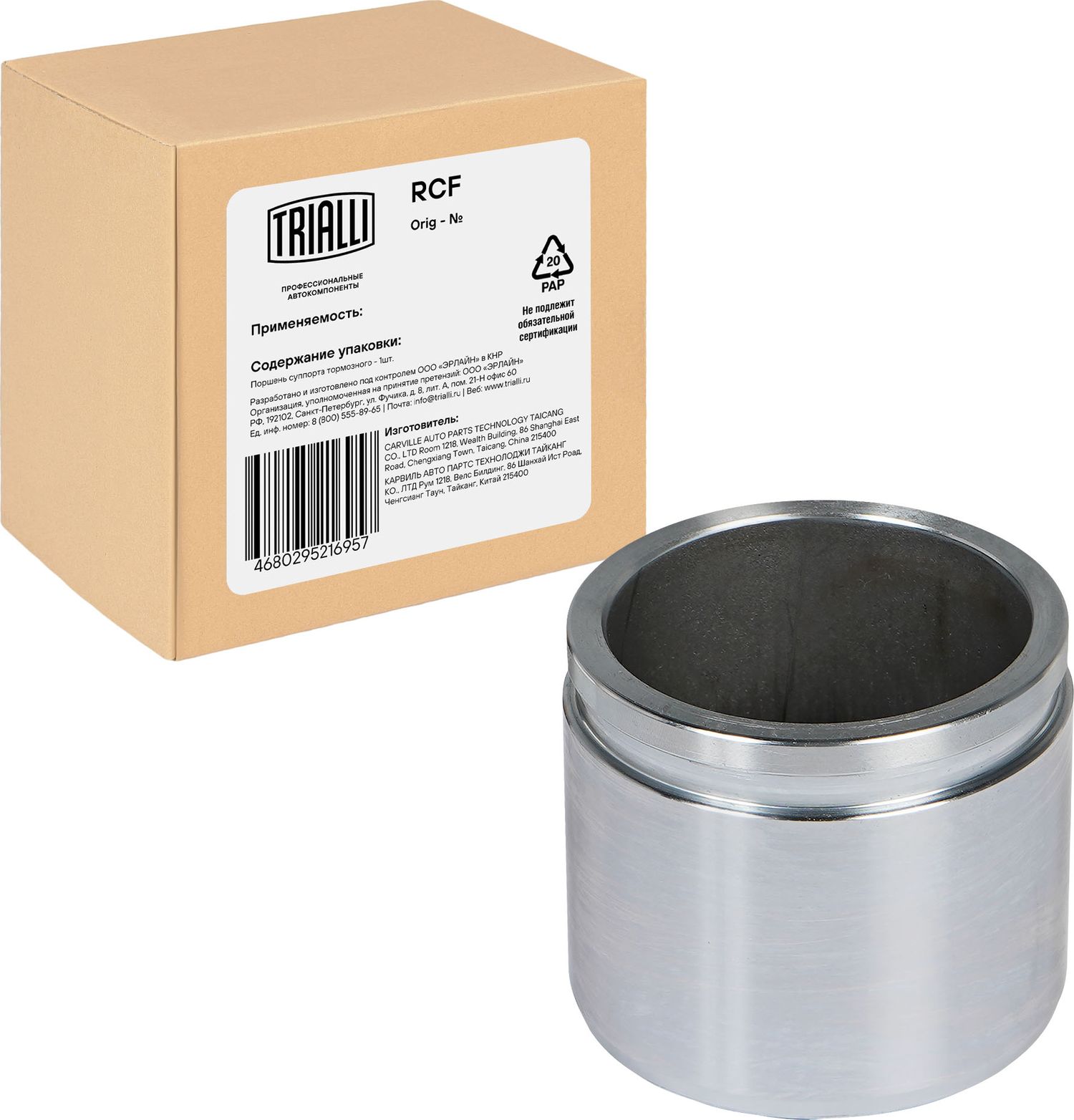 Поршень тормозного суппорта Trialli. Артикул RCF 032110