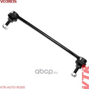 Тяга стабилизатора передней подвески (VTR). Артикул VO3903S