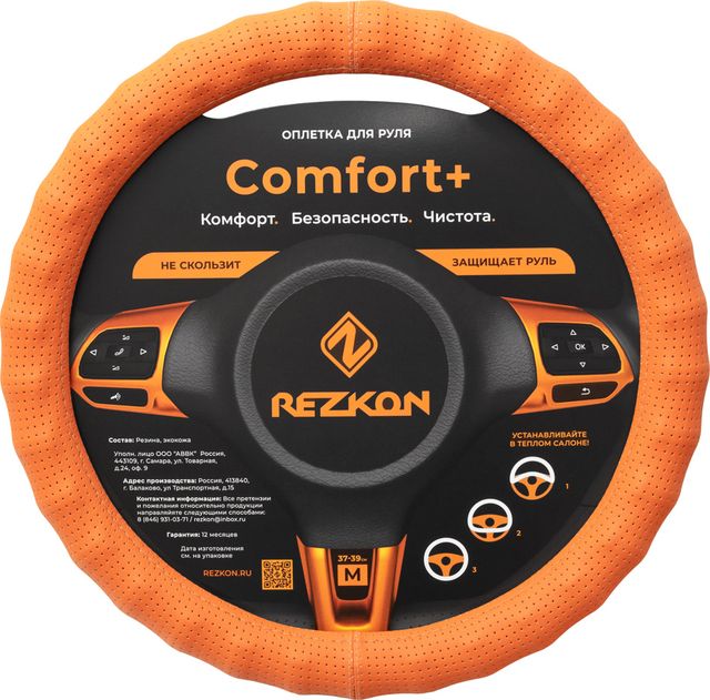 Оплётка на руль Rezkon рельефная (размер M, экокожа перф., цвет ОРАНЖЕВЫЙ). Артикул 8002027000