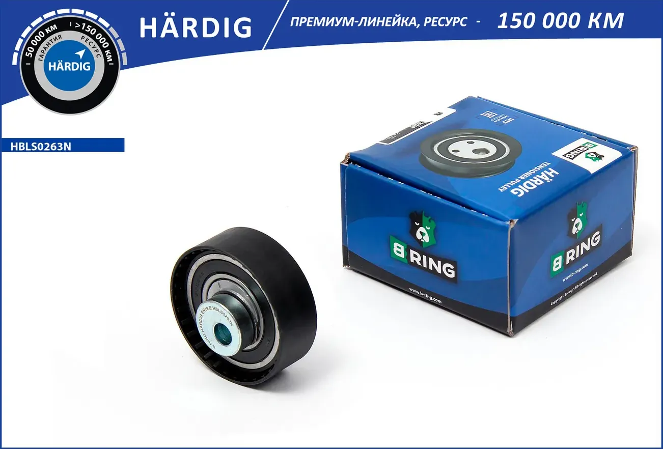 Ролик натяжителя ГРМ ВАЗ 2190 HARDIG (усиленый) , B-RING B-Ring. Артикул HBLS0263N