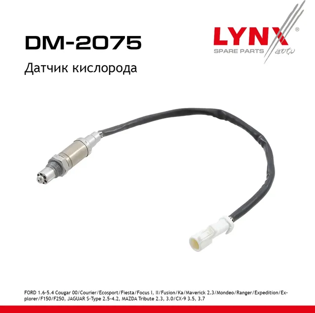 Датчик кислорода (Lynxauto). Артикул DM2075
