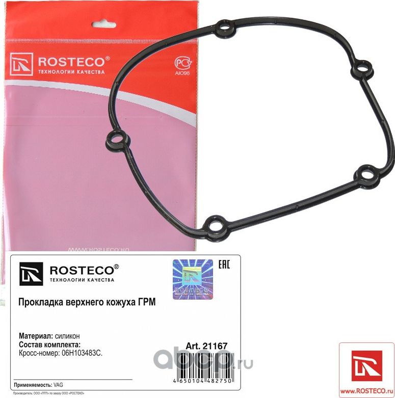Прокладка крышки ремня ГРМ (Rosteco). Артикул 21167