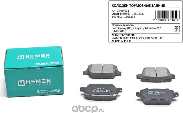 Колодки торм. зад. диск. Ford Galaxy 06- Kuga I Mondeo IV S-Max 06- (HBP03 (Hemen). Артикул HBP031