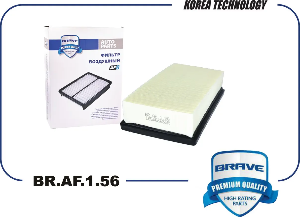 Фильтр воздушный (Brave). Артикул BR.AF.1.56
