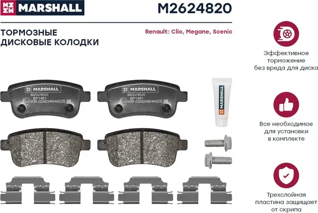 MARSHALL Торм. колодки дисковые задн. Renault Clio V 19- / Megane III,. Артикул M2624820
