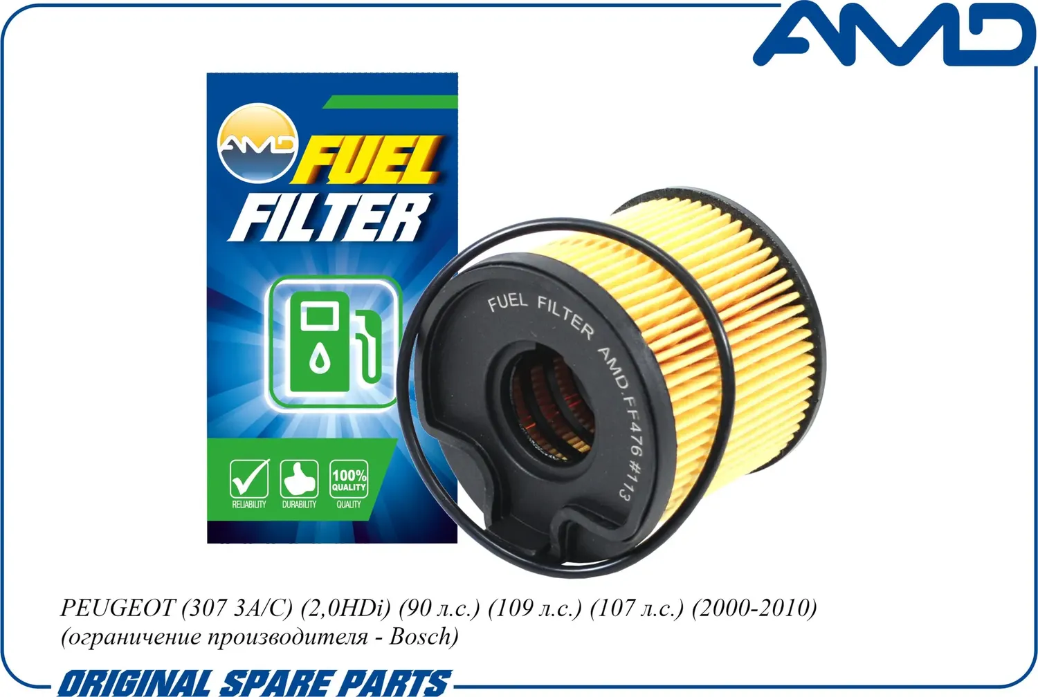 Фильтр топливный PEUGEOT/CITROEN HDI (AMD). Артикул AMD.FF476
