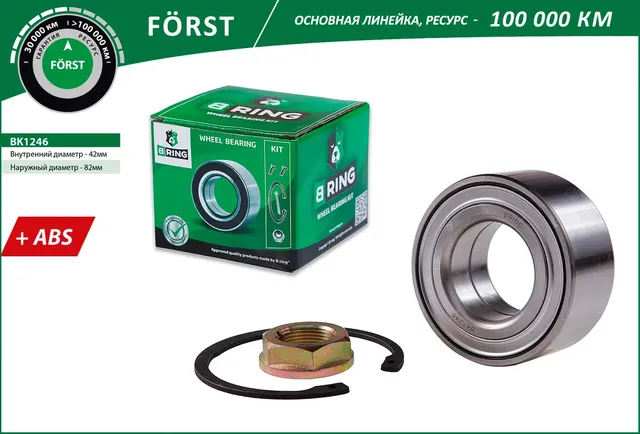 Подшипник ступицы CITROEN Berlingo (08-) (перед. компл.) [42x82x36 с ABS] (BK1246) B-RING FORST B-Ring. Артикул bk1246