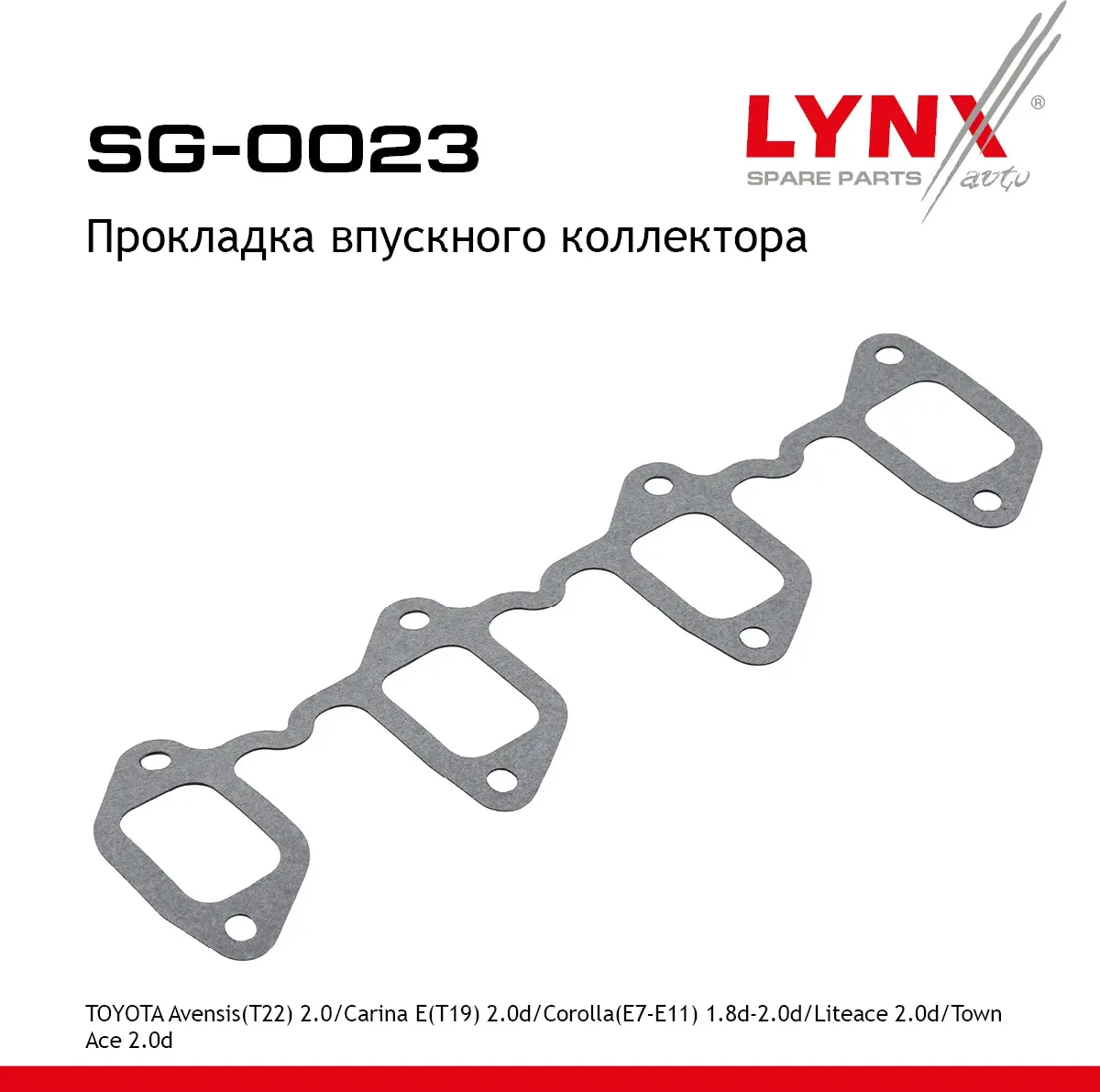 Прокладка впускного коллектора (Lynxauto). Артикул SG0023