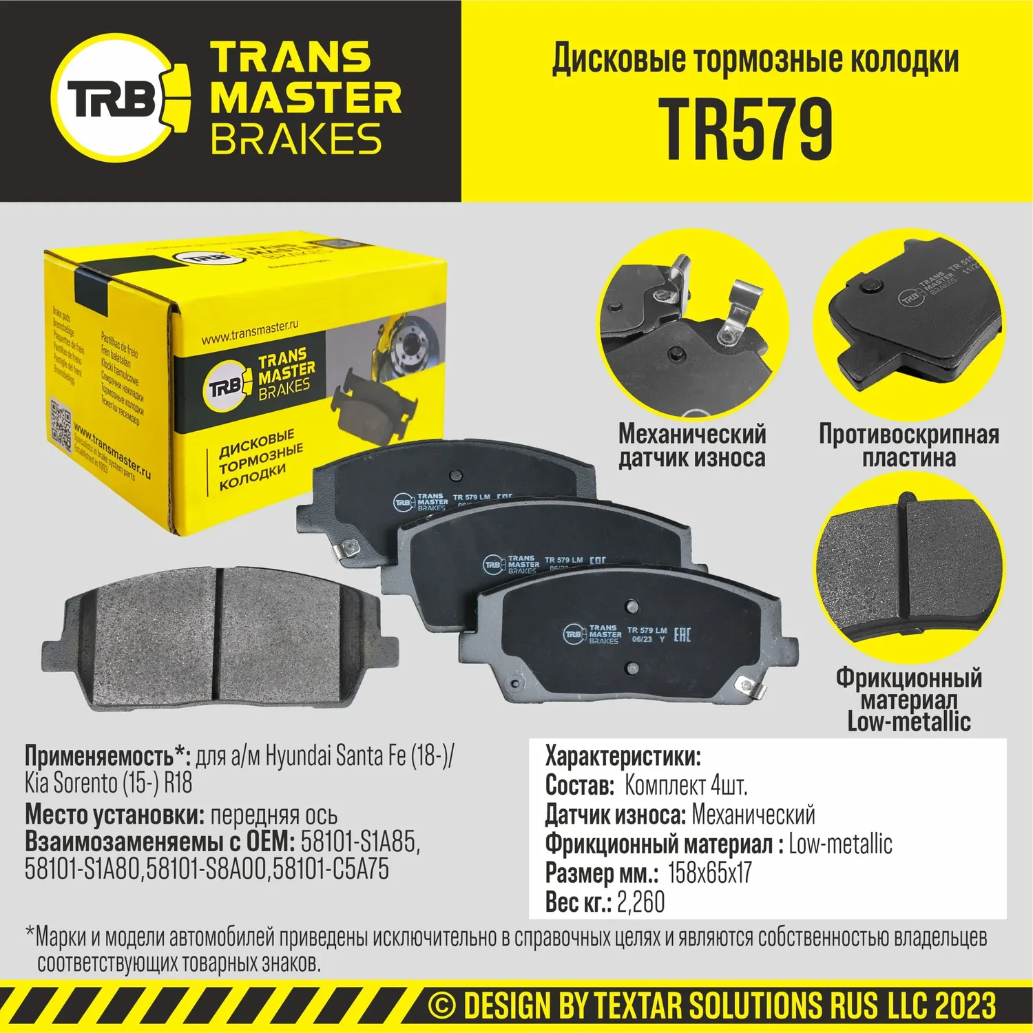 Колодки дискового тормоза (Transmaster). Артикул TR579