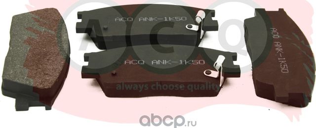 ТОРМОЗНЫЕ КОЛОДКИ (ACQ). Артикул ANK1K50