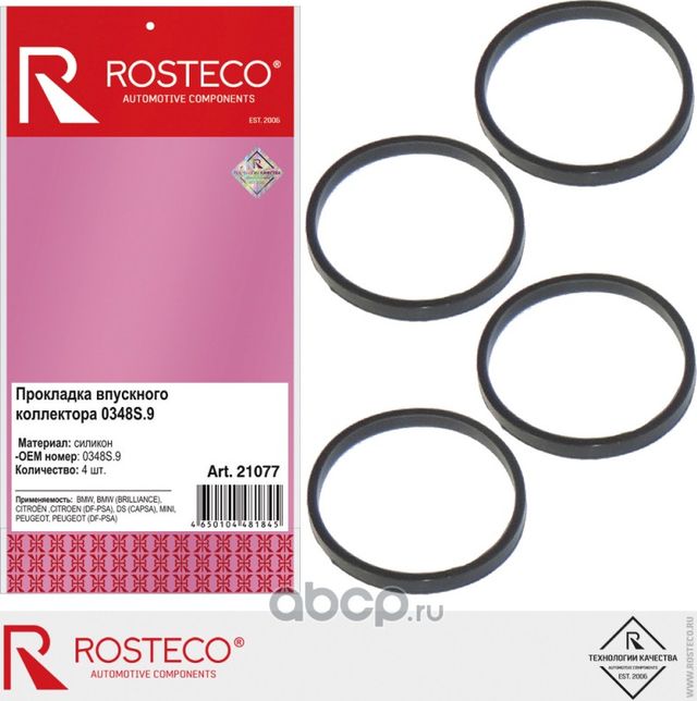 Прокладка впускного коллектора (Rosteco). Артикул 21077